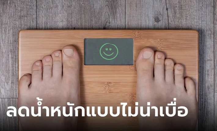 5 วิธีลดความอ้วนฉบับหนุ่มขี้เบื่อ ทำง่าย ได้ผลลัพธ์จริง !