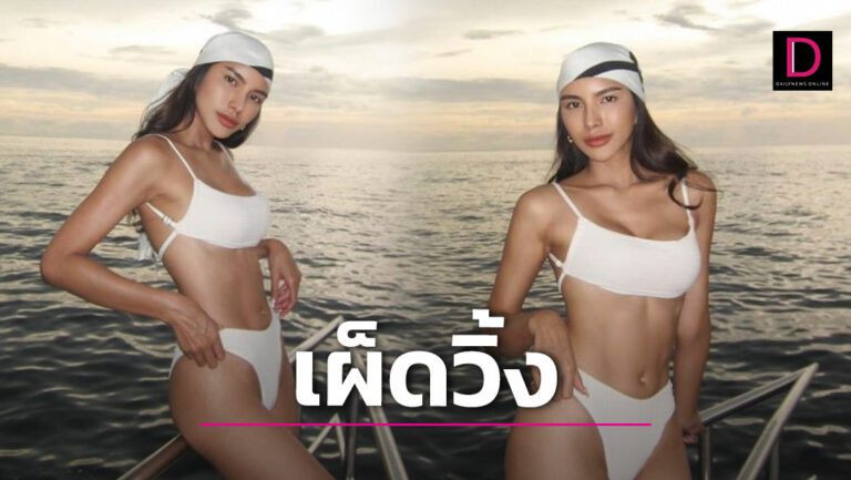 แซ่บบริสุทธิ์ซี้ดสะดุดเกินต้านทาน”ออย”สาดเซ็กซี่สะกดตาสะกดใจ