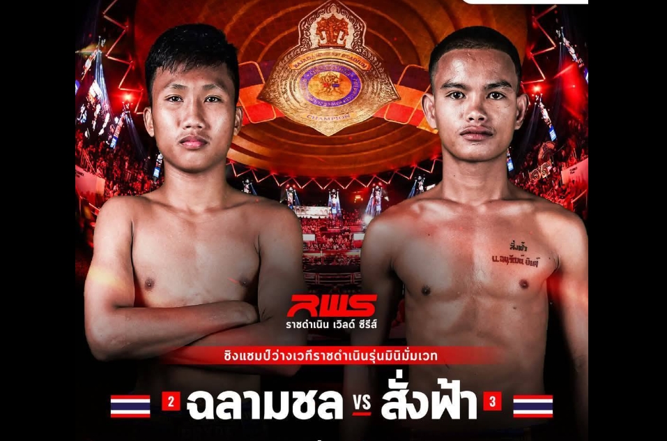 "ฉลามชล" รอสางแค้น "สั่งฟ้า" เดิมพันแชมป์รดน. ในศึก RWS เสาร์นี้!