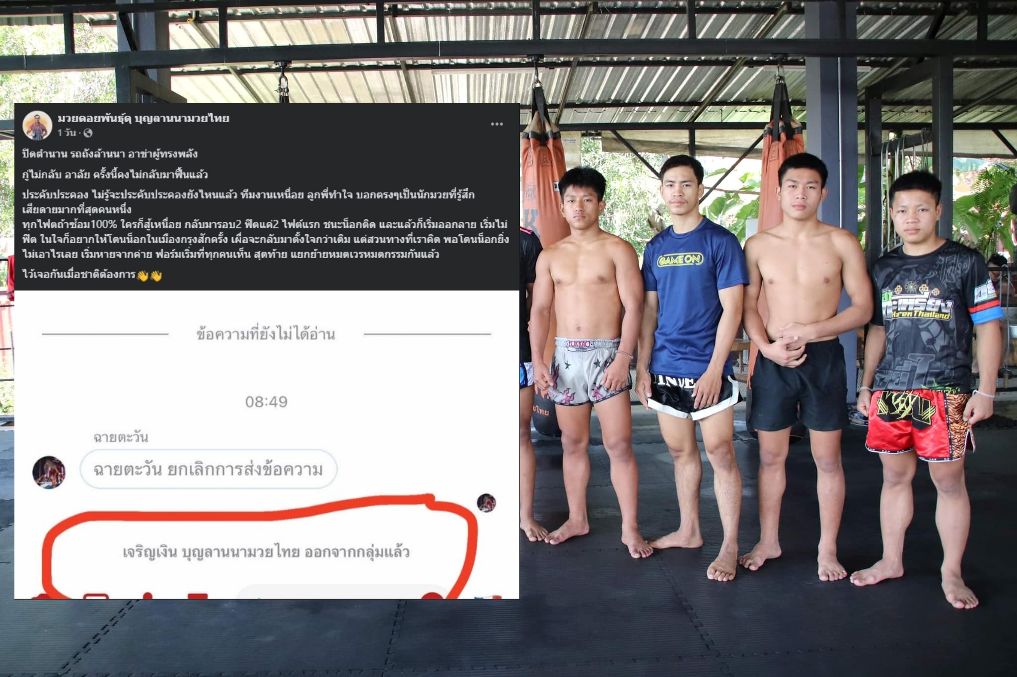 "เพจมวยดอยพันธ์ุดุ" โพสต์แยกทาง "เจริญเงิน" หลังหายจากค่ายอีกรอบ!