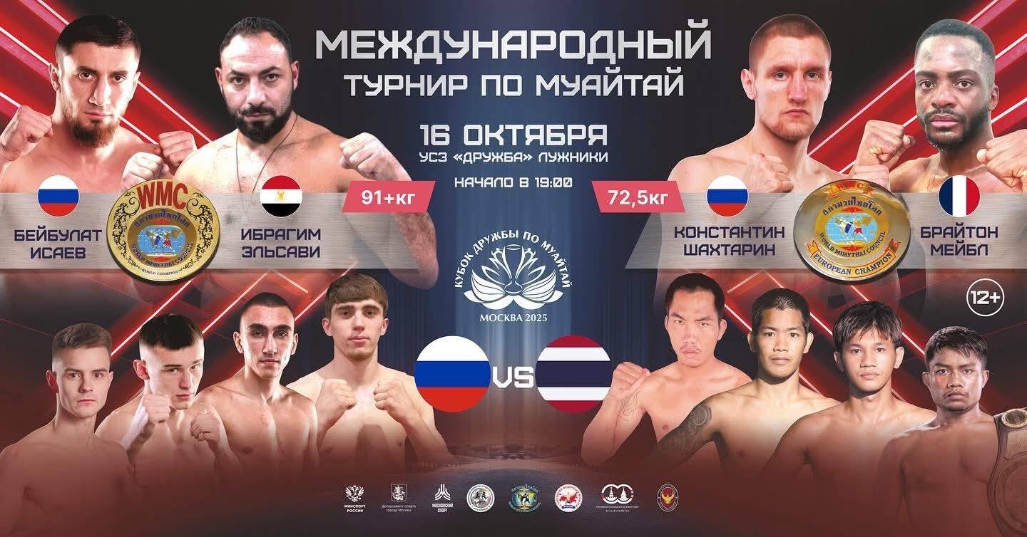 บัวขาว โชว์ตัวที่รัสเซีย 16 ต.ค.นี้ พร้อม 4 นักชกไทยร่วม ปะทะ มวยยุโรป!