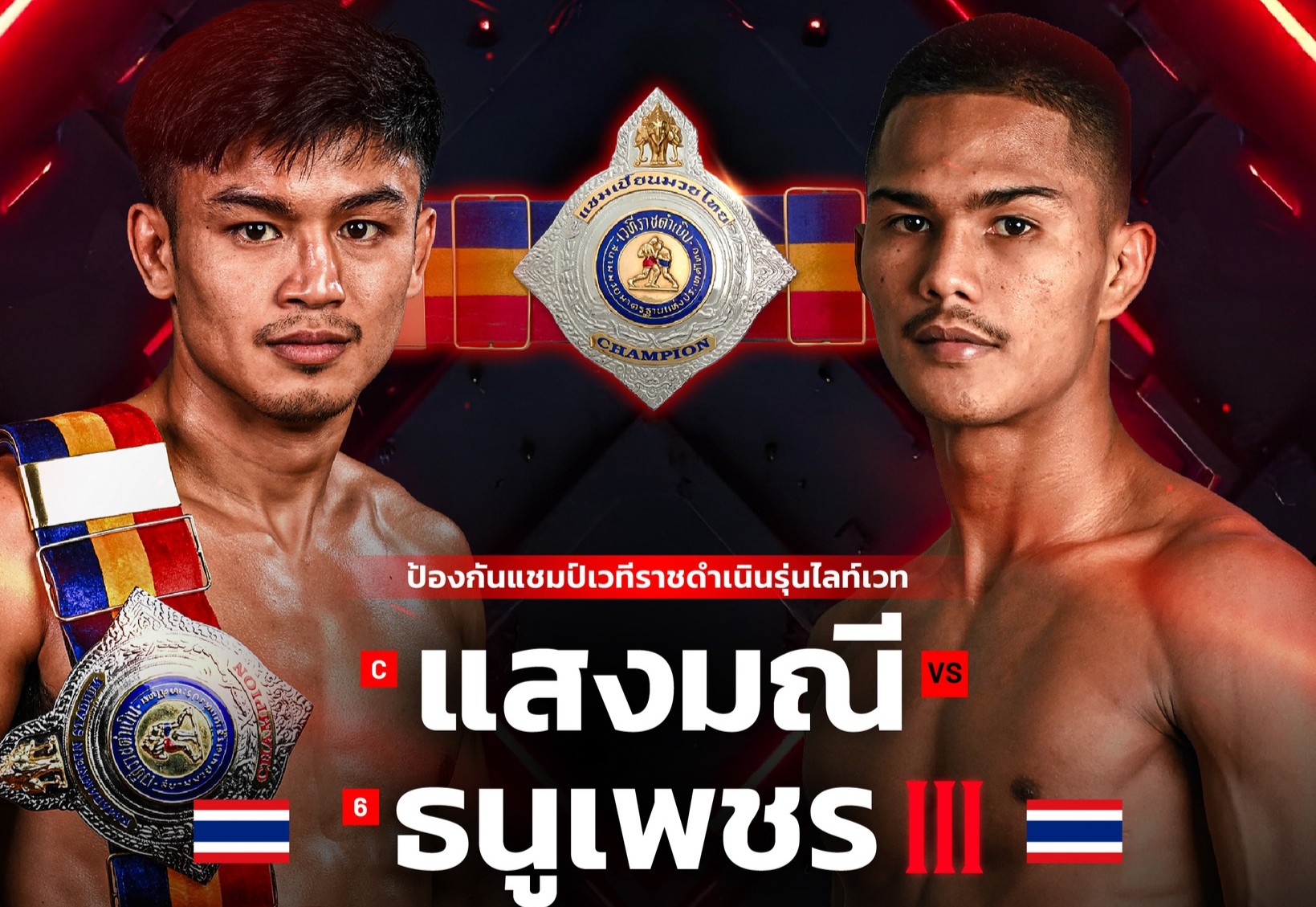 "แสงมณี" แชมป์ไลต์เวตราชดำเนิน ขอโทษแฟนมวยที่ถอนชกป้องกันแชมป์ เหตุบาดเจ็บเรื้อรัง!