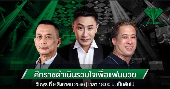 รายการใหญ่ในรอบ 3 ปี เสี่ยโบ๊ทฝากหัวหน้าคณะและนักมวย