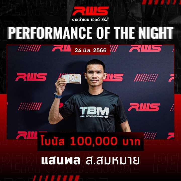 "แสนพล" รับโบนัส1แสน