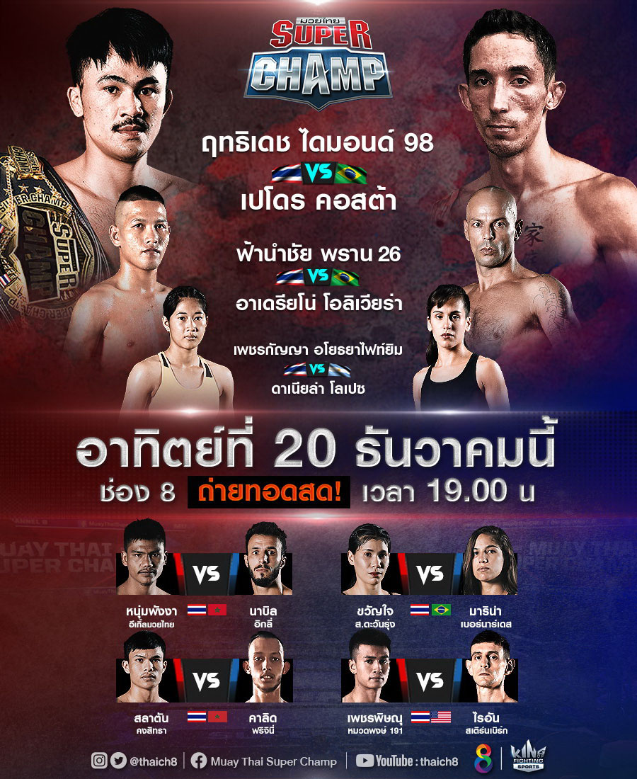 MUAYSUPERCHAMP2