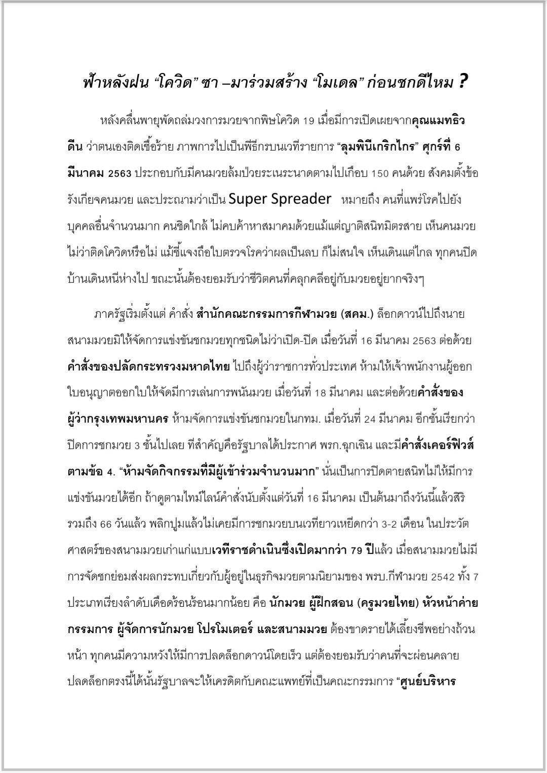 ขอแสดงความเสียใจต่อการจากไปของ "คุณสมชาย​ นิติวนะกุล"