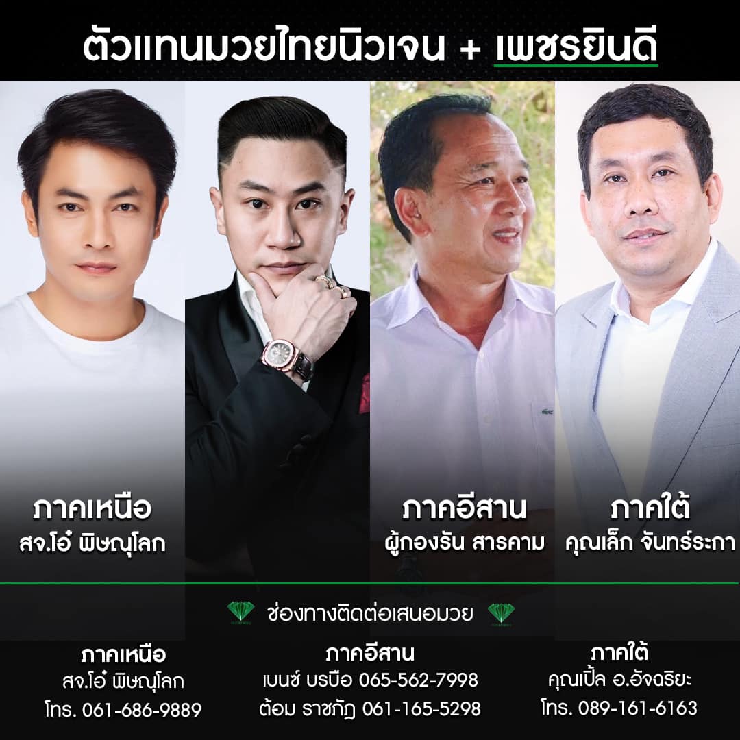 แจ้งหน.ทั่วไทยเสนอมวยเต็มที่ "โบ๊ท" ย้ำไม่มีหัวคิว