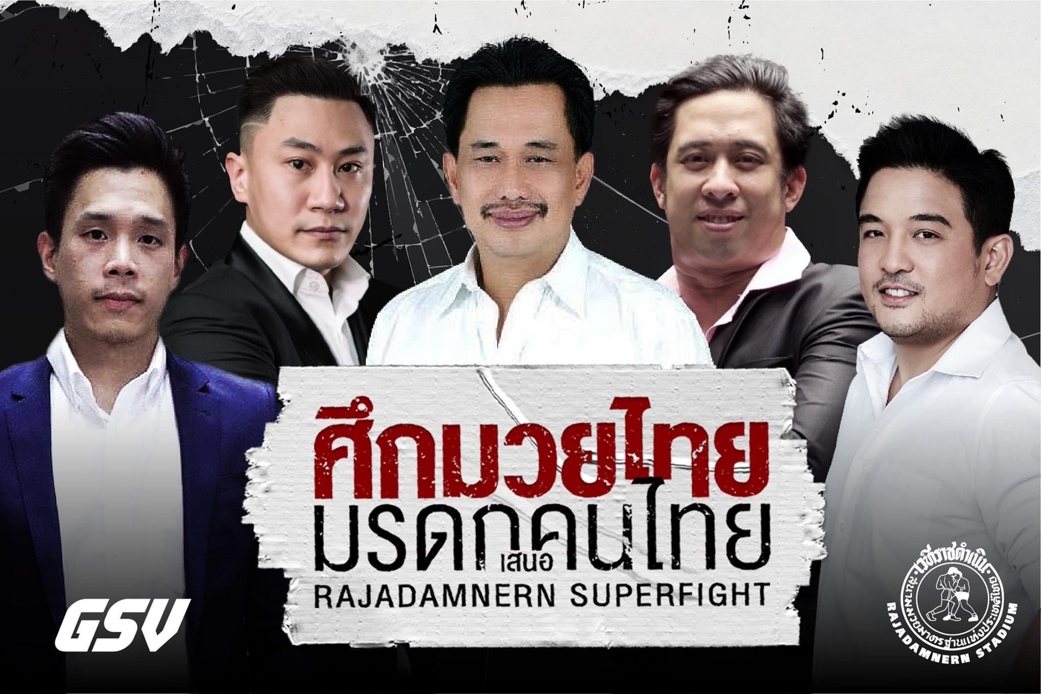 GSV ผสาน 3 โปรโมเตอร์แนวหน้าจัด "ศึกมวยไทย มรดกคนไทย"