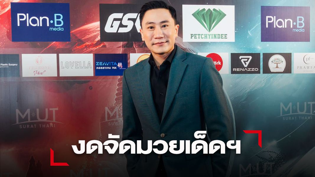 เสี่ยโบ๊ท ประกาศงดจัดศึกมวยเด็ดสังเวียนเดือด เริ่มเสาร์นี้!