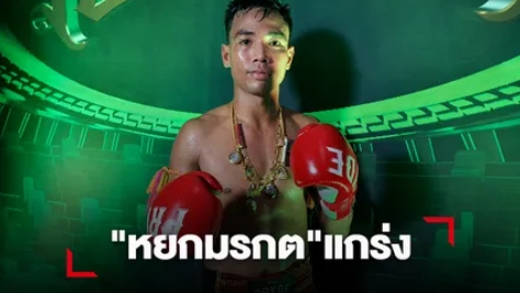 "หยกมรกต" สูงใหญ่กว่าชนะแต้ม "ฟ้าประทาน" ย้ำแค้นภาค 3