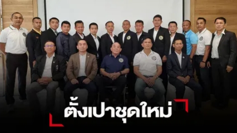 WBC ประเทศไทย แต่งตั้งผู้ตัดสินชุดใหม่ ธาวุฒิ นำทีม