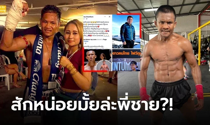 "เขียว รัมย์จง" กำปั้นเขมรท้าชก "บัวขาว" เดือดกลางโซเชียล