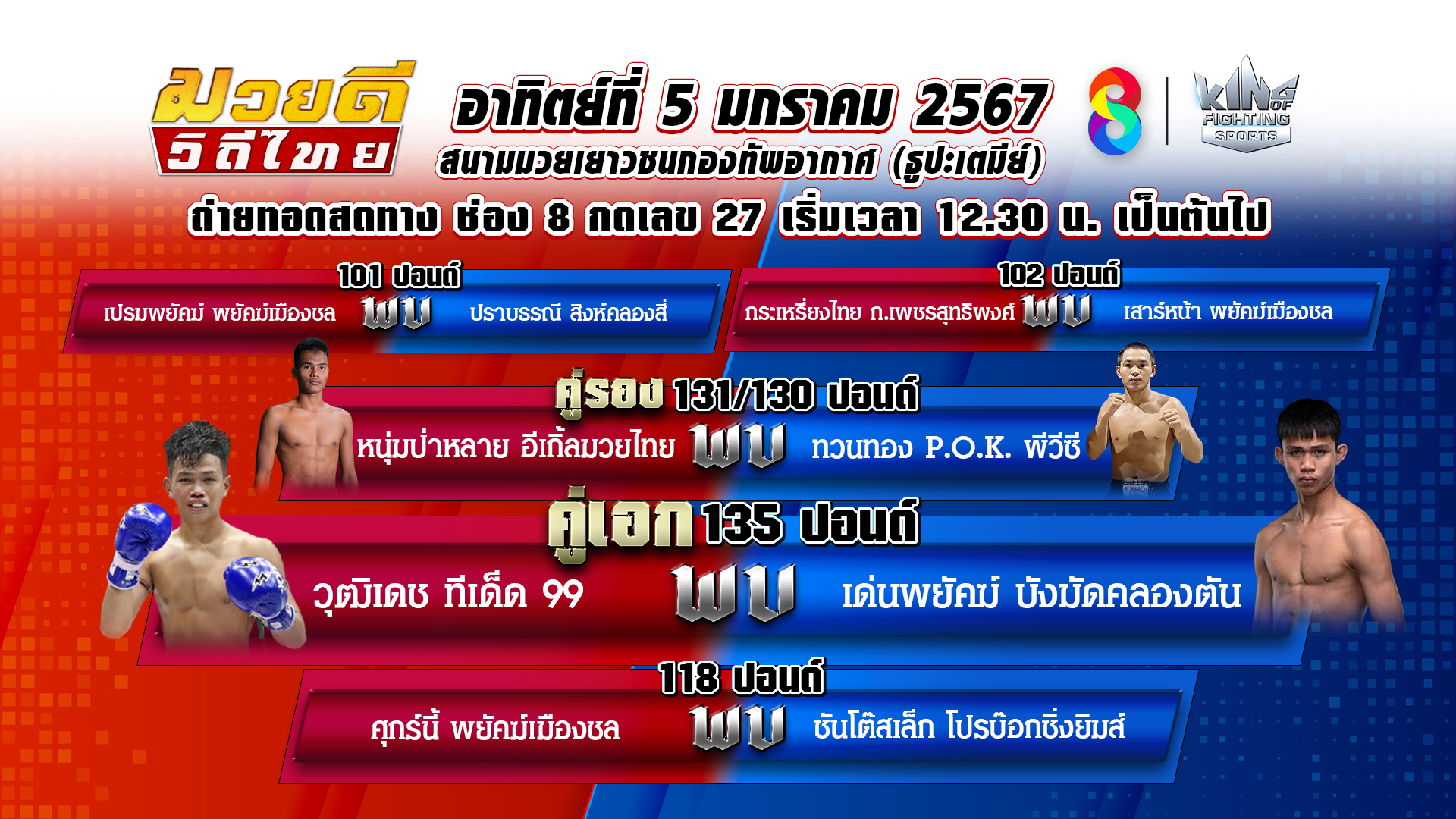 เปิดปีมะเส็ง “ช่อง 8” สานต่อความมันนักชก  ในรายการ “มวยดีวิถีไทย”