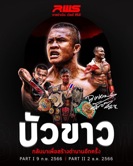 ได้ฤกษ์ตำนานคืนถิ่น! 
