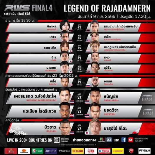 ที่สุดของความจัดเต็ม  RWS: Legend of Rajadamnern 9 ก.ย.นี้