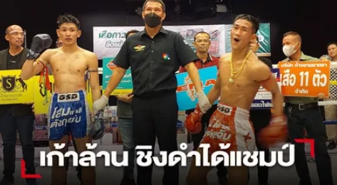 "เก้าล้าน" ดวลอาวุธเบียดชนะแต้ม "เพชรกล้า" คว้าแชมป์ 7 สีไปสนุก
