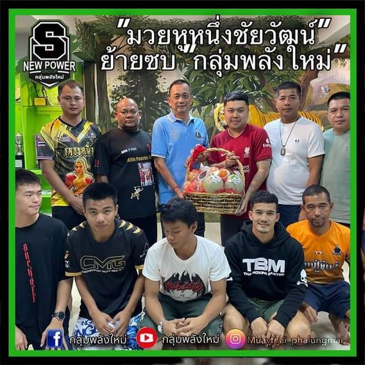 ย้ายซบพลังใหม่