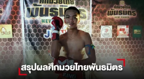"ขุนศึก" ข้ามวิกมาโหดสับศอกน็อก "เพชรนาย่า"