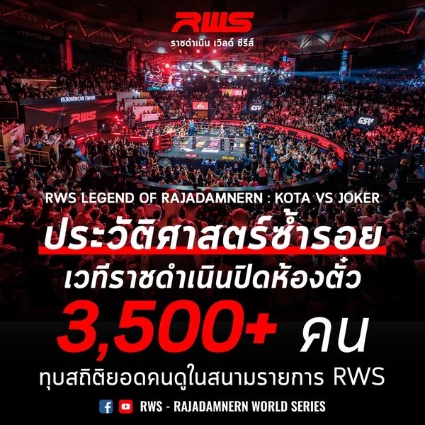 ศึก RWS: Legend of Rajadamnern นัดโคตะ-โจ๊กเกอร์ทุบหลายสถิติของ RWS และเวทีราชดำเนิน!