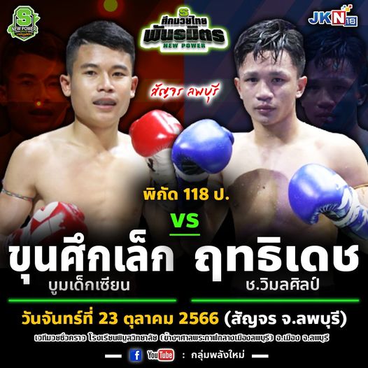 สดเจอสด!!