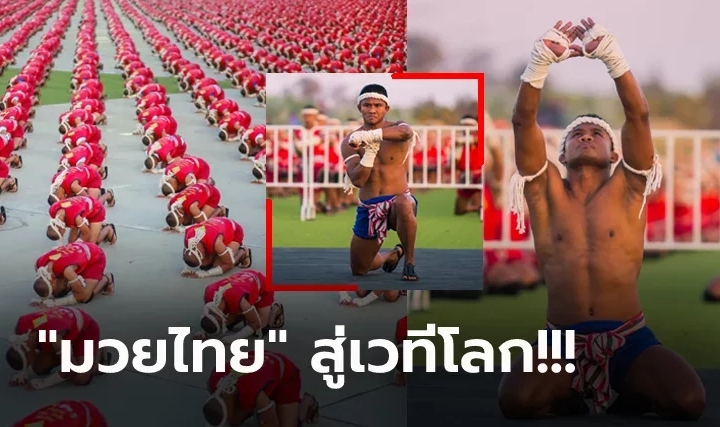 ของจริงต้องแบบนี้! "บัวขาว" นำทัพไหว้ครูมวยไทยบันทึกสถิติโลก 3,660 คน