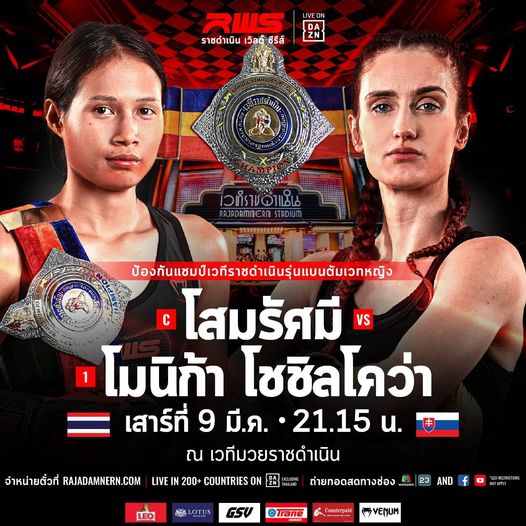 "โสมรัศมี" ป้อง "โมนิก้า"  