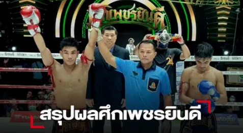 "ชายหล้า" คว้าแชมป์วิกแอร์งวดแข้งซ้าย "น่ารัก" ยุบ