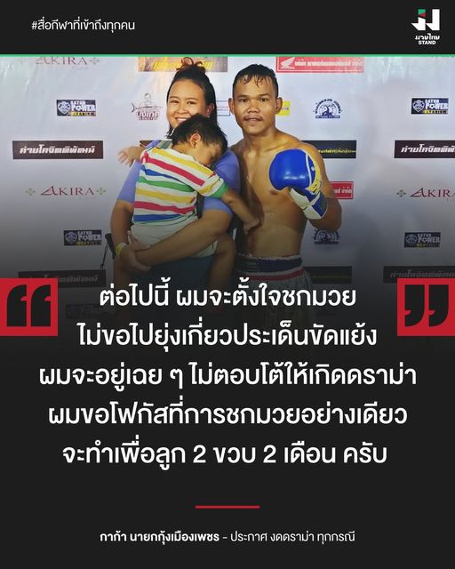  "กาก้า" คืนสังเวียนมวยไทย ไม่ยุ่งเกี่ยวกับประเด็นดราม่า