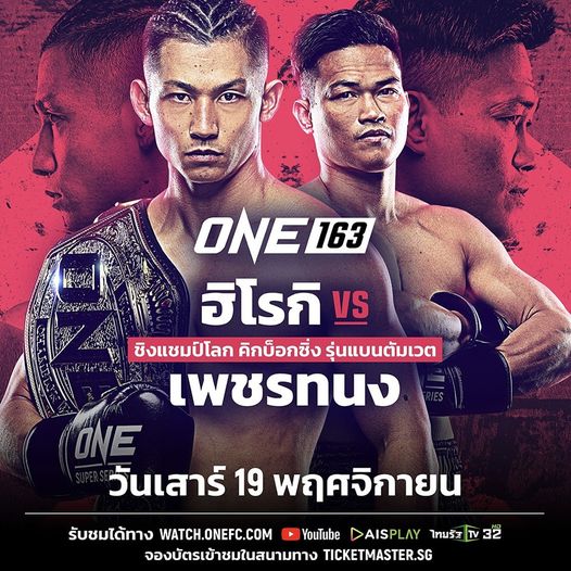 "เพชรทนง" พร้อมล่าแชมป์ คิกบ็อกซิ่ง  "ศึก ONE"  19 พ.ย. นี้