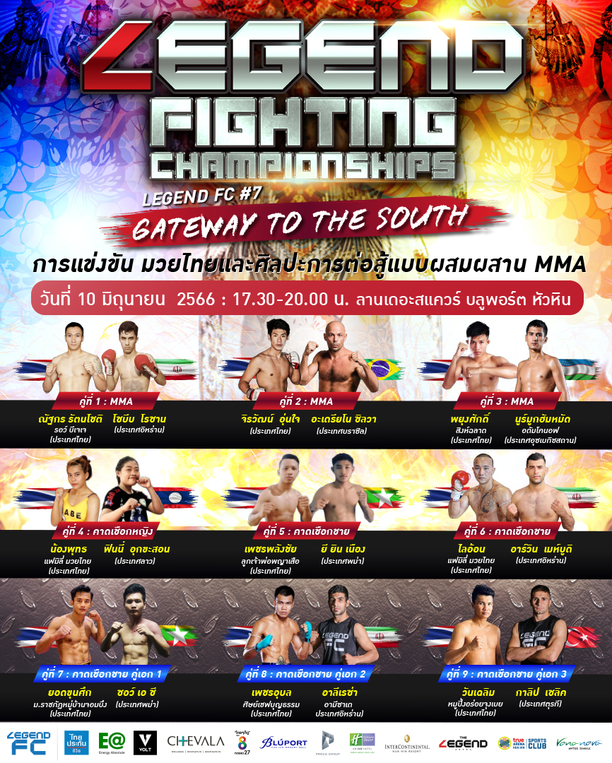 ช่อง8 เปิดศึกมวยดัง เขย่าความมันส์บนหน้าจอ ศึกเลเจนด์ ไฟท์ติ้ง แชมป์เปี้ยนชิพส์ ปะทะ THAI FIGHT LEAGUE