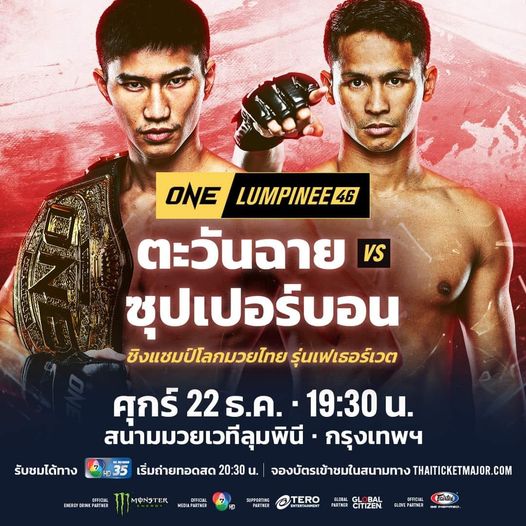 เจอกันแน่ 22 ธ.ค.