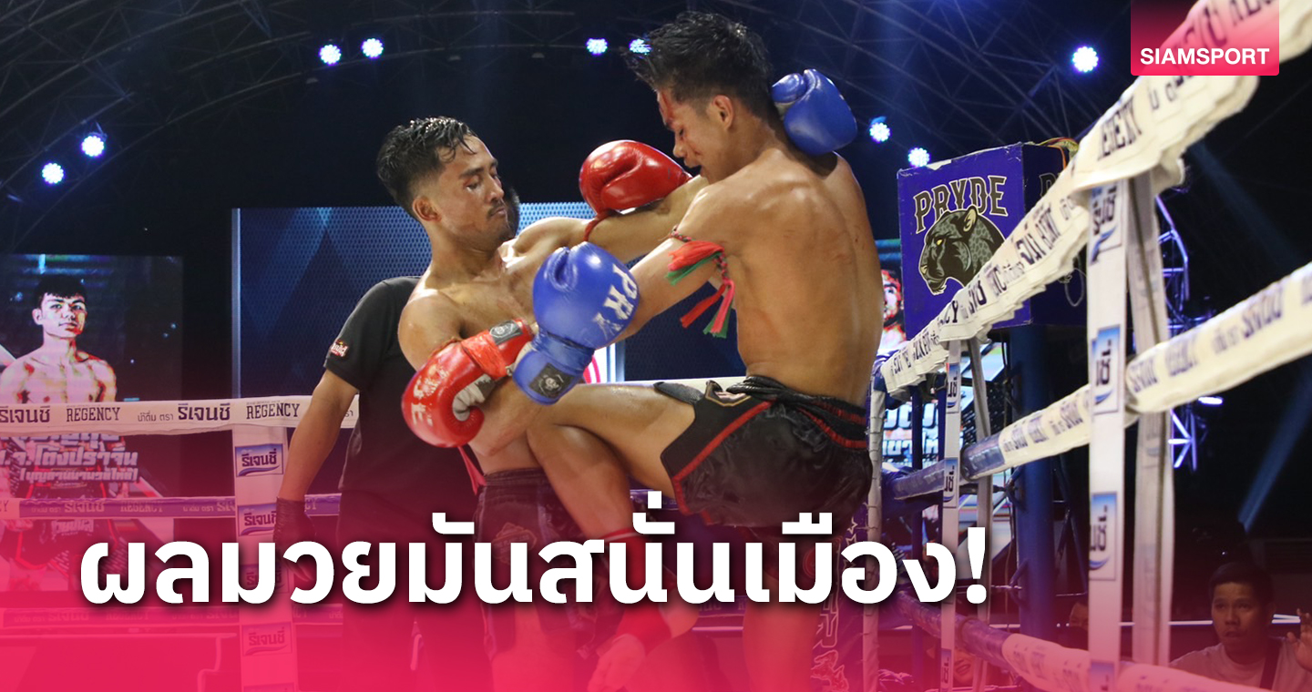 "เจริญสุข" ฮึดสู้แบบเลือดอาบหน้าพลิกเฮแต้มคู่เอกมวยมันสนั่นเมือง