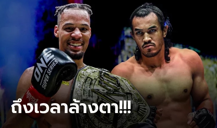 ระเบิดศึกที่ไทย! "สินสมุทร" รีแมตช์ชิงเข็มขัด "รีเกียน" ศึก ONE ลุมพินี 17 มี.ค.นี้