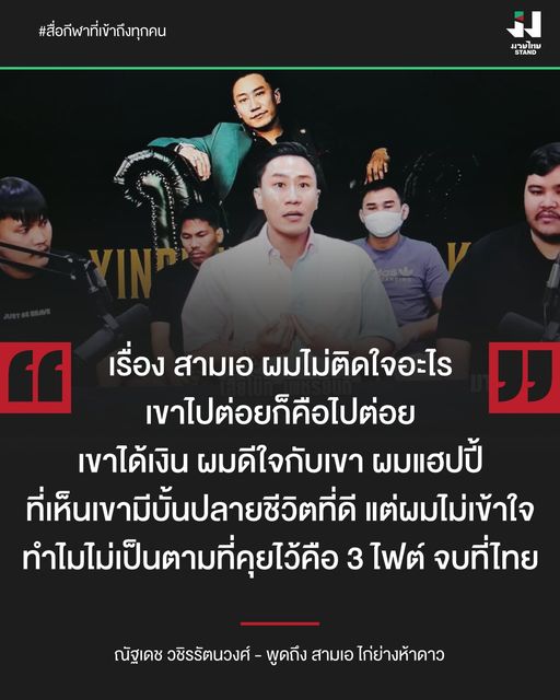 ประเด็นร้อน "สามเอ" กลับไปทวงแชมป์ศึก ONE