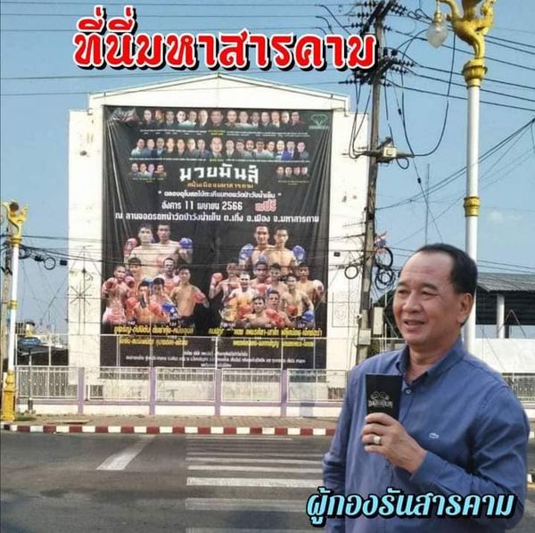 ถนนทุกสายมุ่งสู่ จ.มหาสารคาม