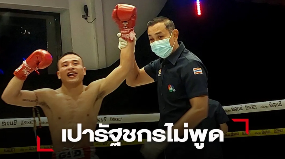 เปารัฐชกร นับ-ไม่นับ ไม่ได้พูดถึงหลังการปฏิบัติหน้าที่ในประจำทุกสัปดาห์