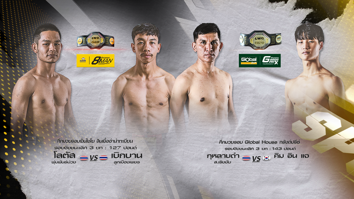 “องค์บาก” นำทีมท้าชก เหล่าเลือดขุนพลนักสู้!