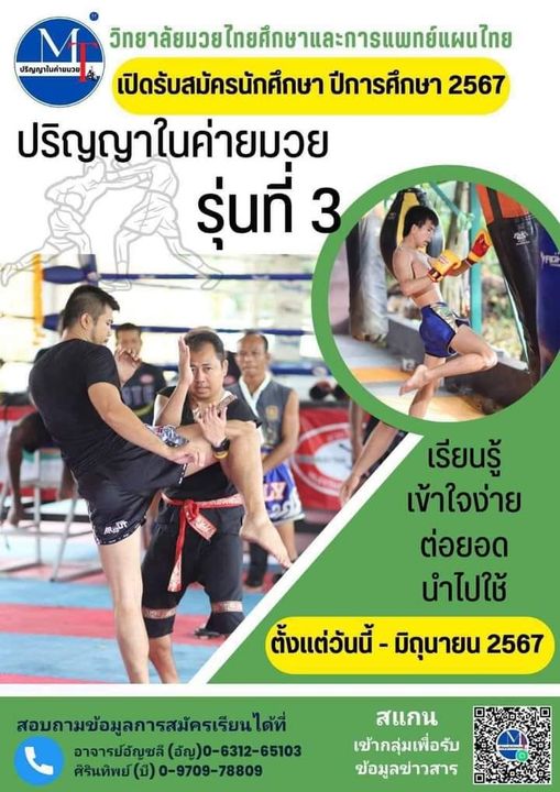 "ปริญญาในค่ายมวย"
