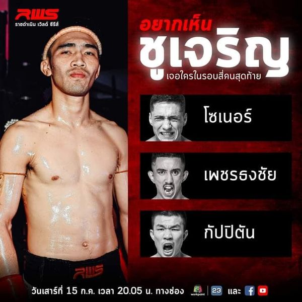 "ชูเจริญ "เจอของหนัก