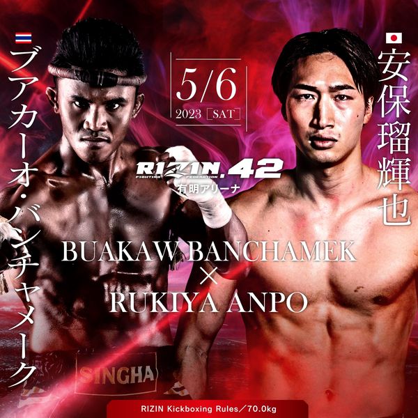 "บัวขาว" ร่วมศึก RIZIN 42 ปะทะนักชกญี่ปุ่น