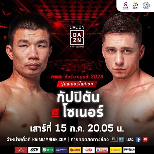"กัปปิตัน" ลั่นน็อค ตีตั๋วรอบรอง