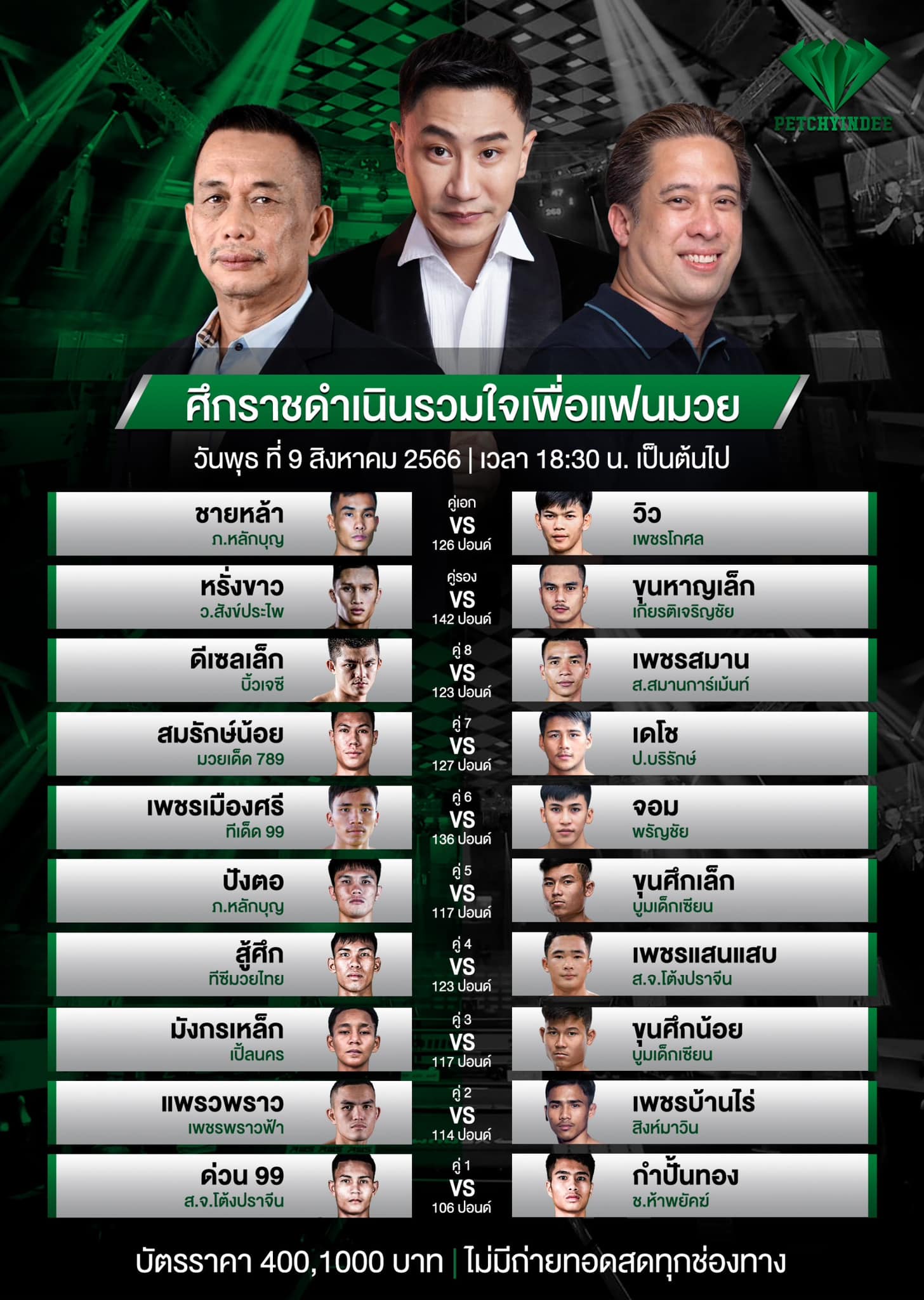 muay14072023_5