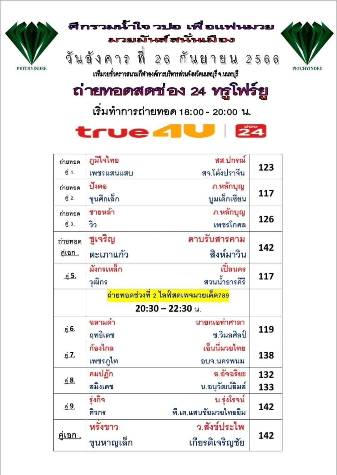 muay15082023_11