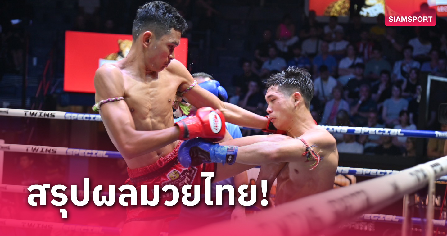 "แก่นแก้ว" คุมเกมเหนือชั้นต้อนชนะ "พลายพยัคฆ์" ศึกมวยไทยพลังใหม่