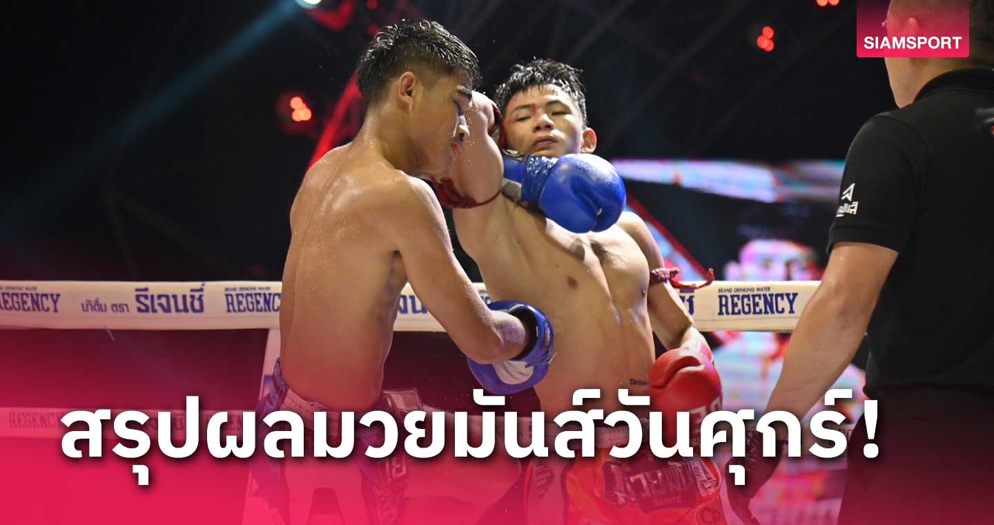 "ปืนใหญ่" ย้ำแค้น "นิโรจน์" คู่เอกมวยมันส์วันศุกร์