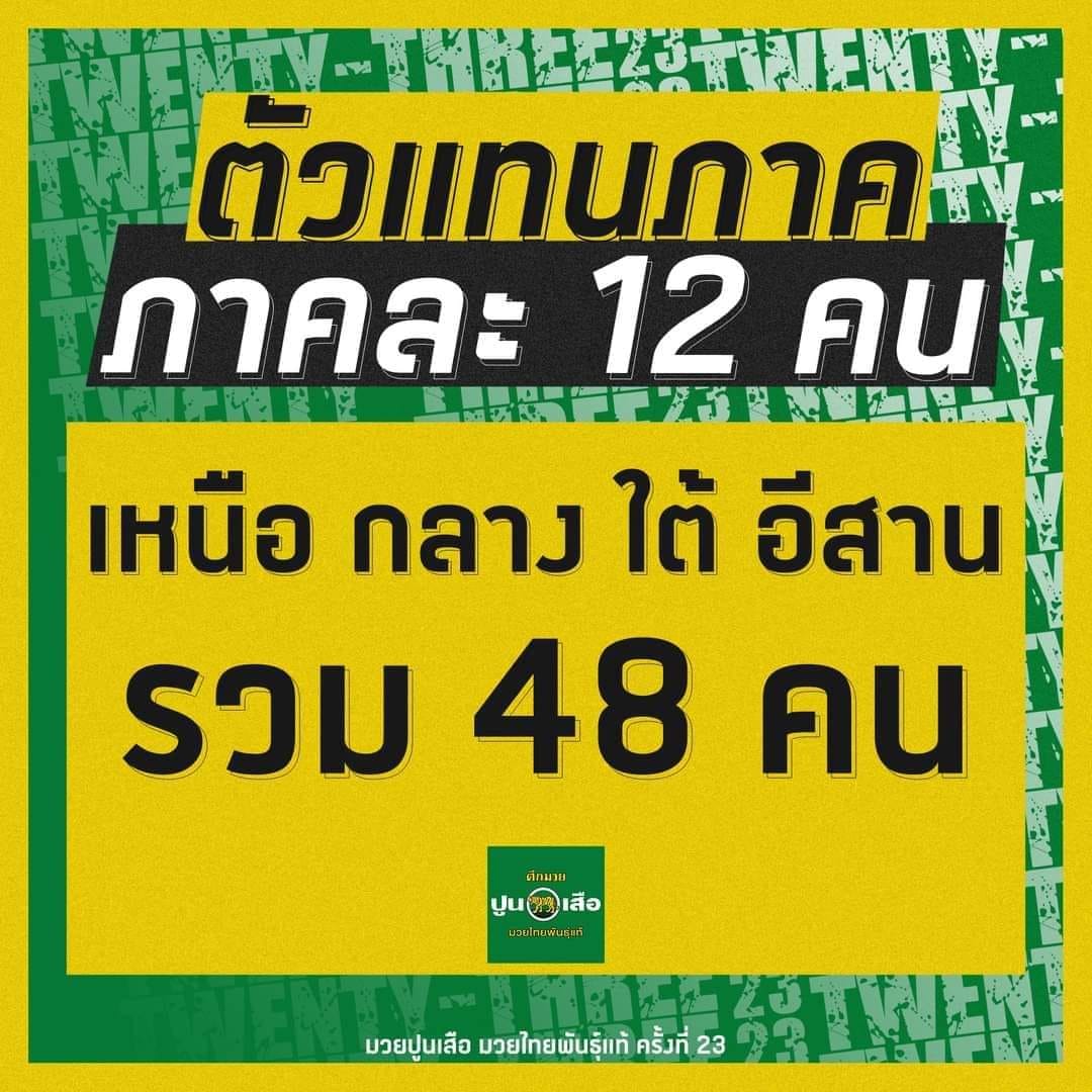 muay18082023_21