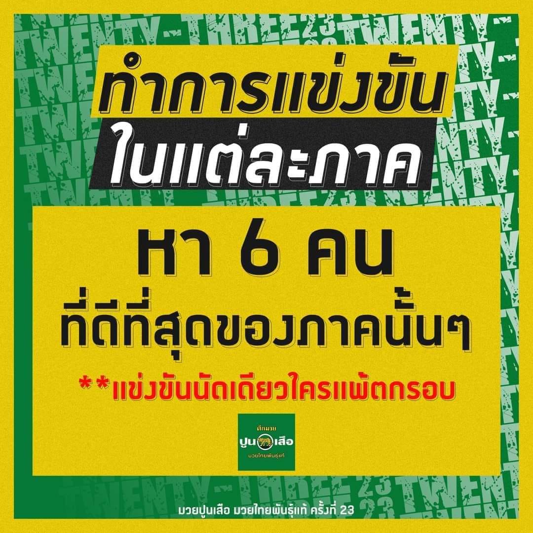 muay18082023_22