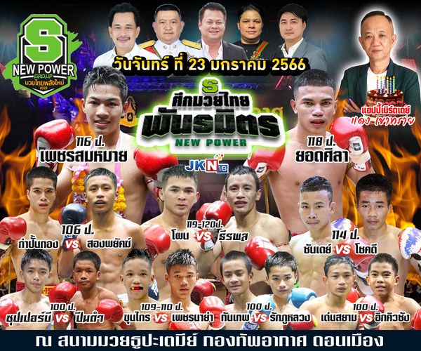 อัพเดตล่าสุด ศึกมวยไทยพันธมิตร นัดเบิร์ธเดย์แดงเขาทราย