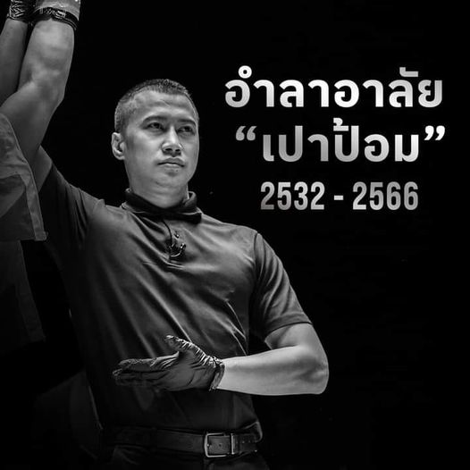 ONE อำลาอาลัย แด่การจากไปของ “เปาป้อม"