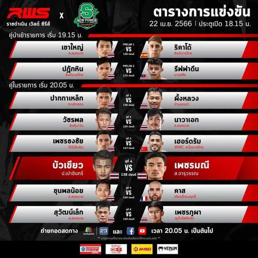 "เฮอร์ดรัม" โวสยบ "เพชรธงชัย"